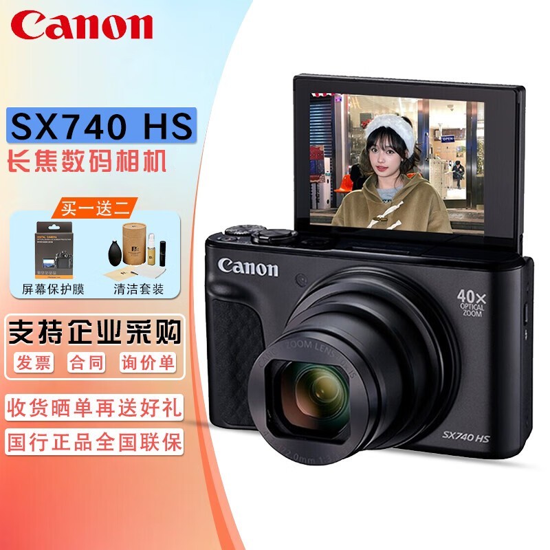 佳能(Canon) 佳能sx740hs相机 PowerShot SX740 HS 40倍光学变焦数码相机 高清家用旅游长焦机 美颜自拍 40倍 SX740黑色 官方标配【不含卡】下单送好礼
