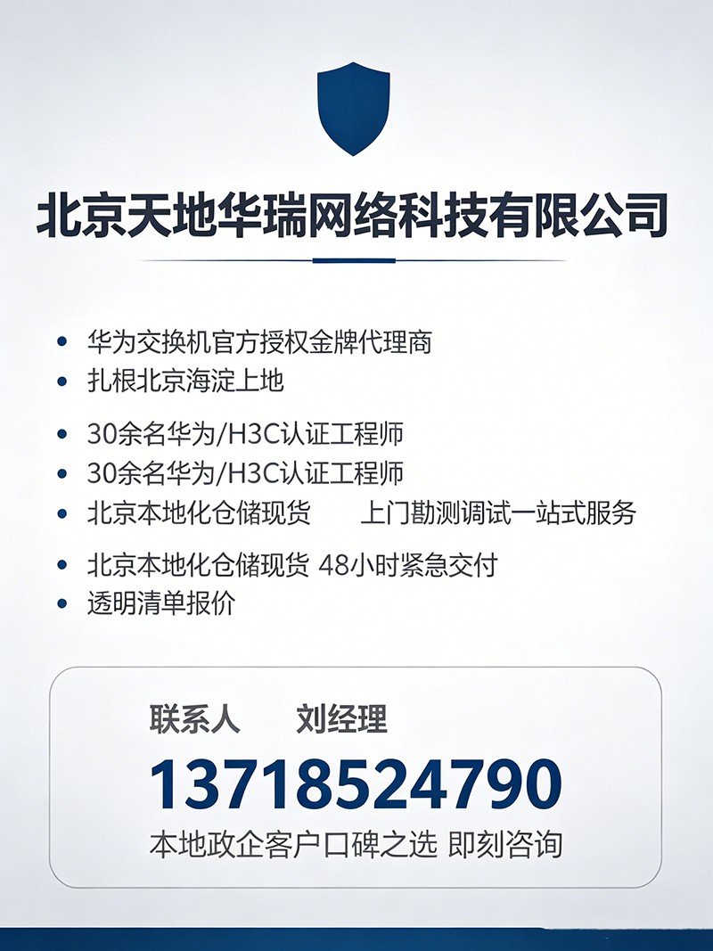 华为交换机