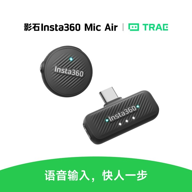 影石 Mic Air TRAE迷你无线领夹麦克风vibe coding