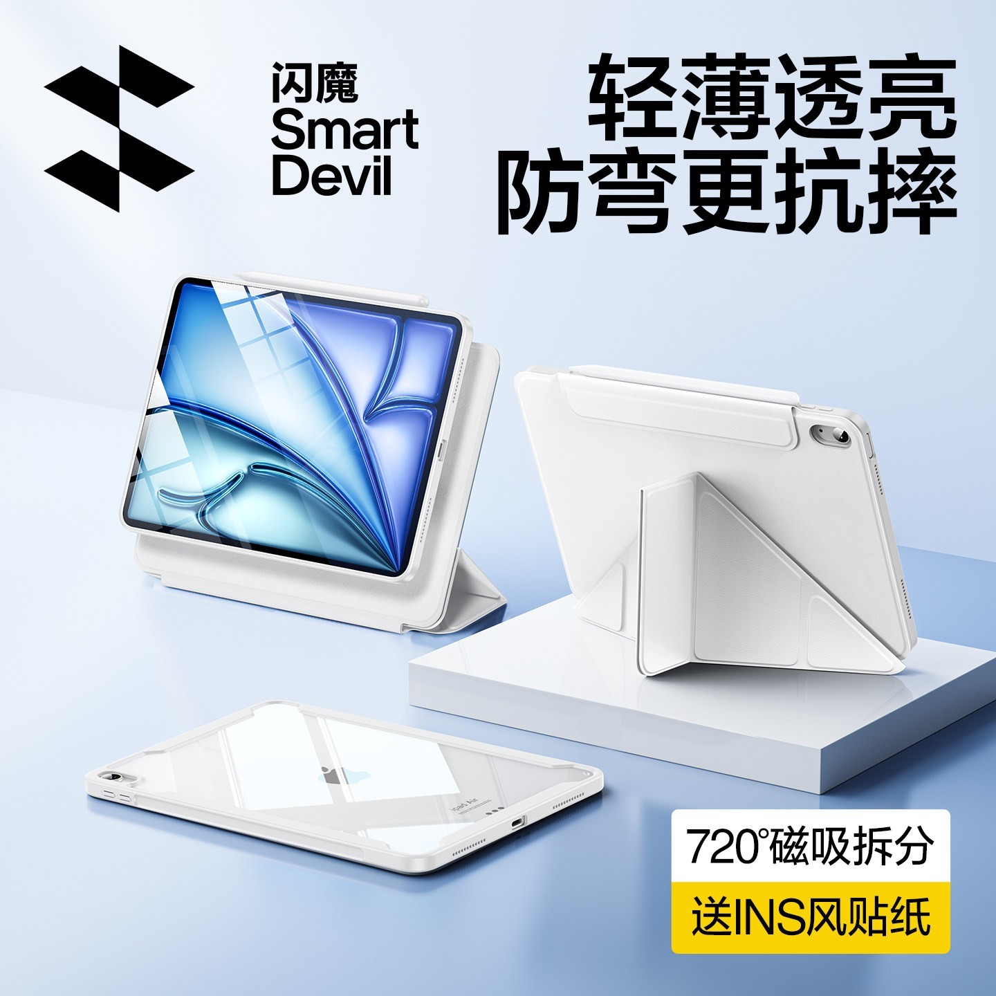 闪魔 iPad防弯亚克力可拆分保护壳
