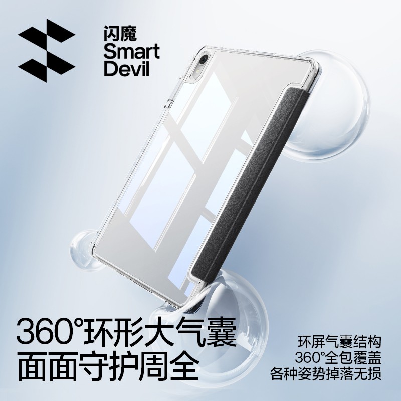 闪魔 Y型三折晶透华为平板保护壳