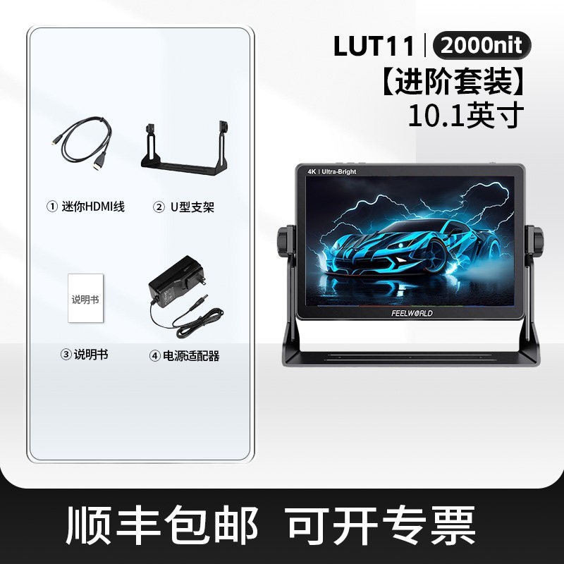 视瑞特 富威德 10.1英寸4K@60Hz监视器 LUT11S单反相机监视器微单摄像机SDI导演监视器摄影高亮高清显示屏hdmi显示器