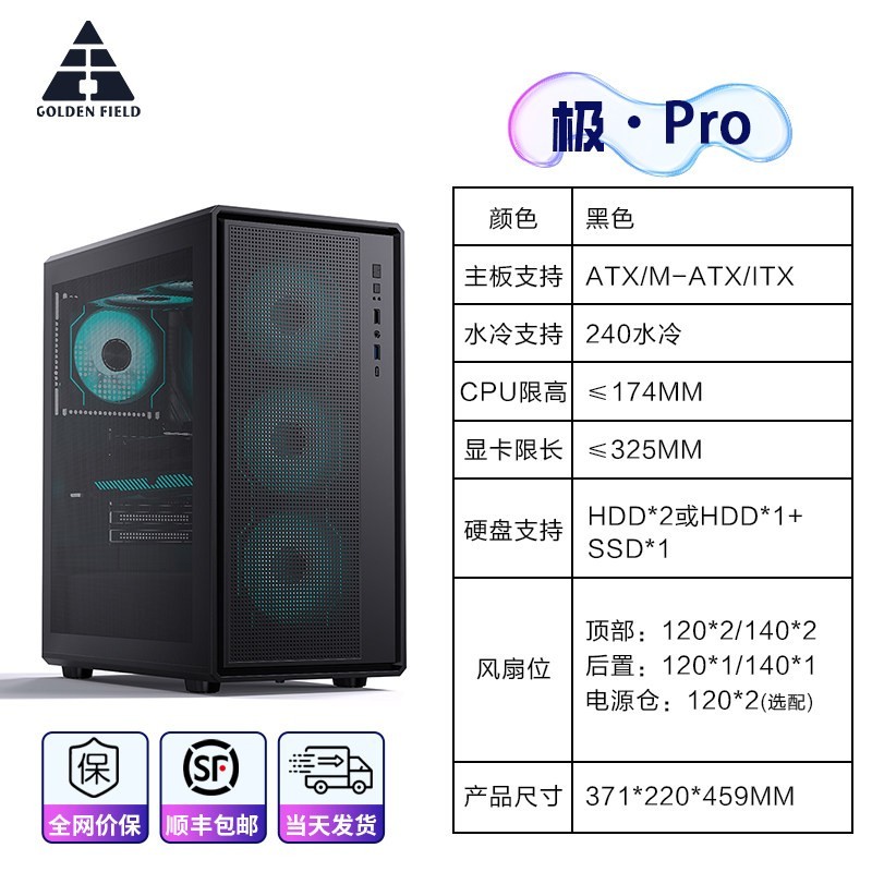金河田 网孔散热 电脑机箱