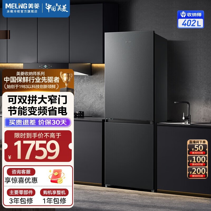 美菱收纳师|402升二门两门双开门超薄小户型大容量窄门家用冰箱小占地可拼接可换门风冷无霜补贴电冰箱 收纳师|BCD-402WPCX典雅灰