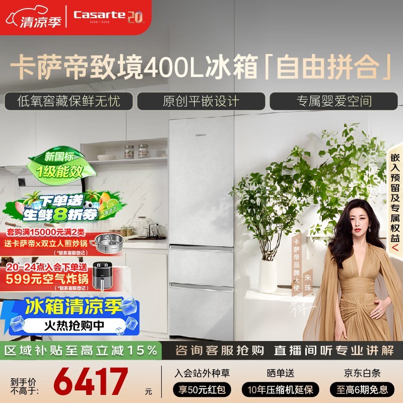 卡萨帝（Casarte）致境400升三门冰箱原创平嵌超薄嵌入式细胞级养鲜双系统小冰箱BCD-400WLCI3M4GDU1