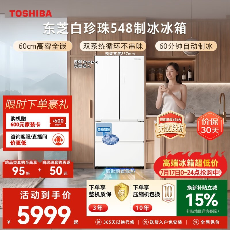 东芝（TOSHIBA）白珍珠520L法式多门冰箱548双系统自动制冰超薄嵌入式保鲜家用变频GR-RF548WI-PM165换新补贴