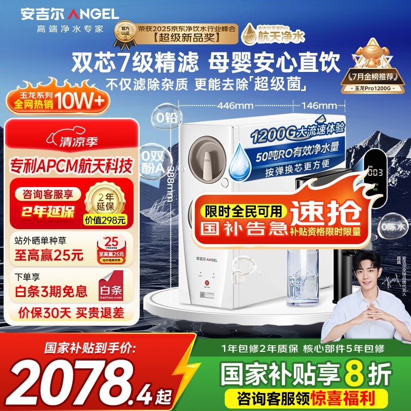 Pro1200G