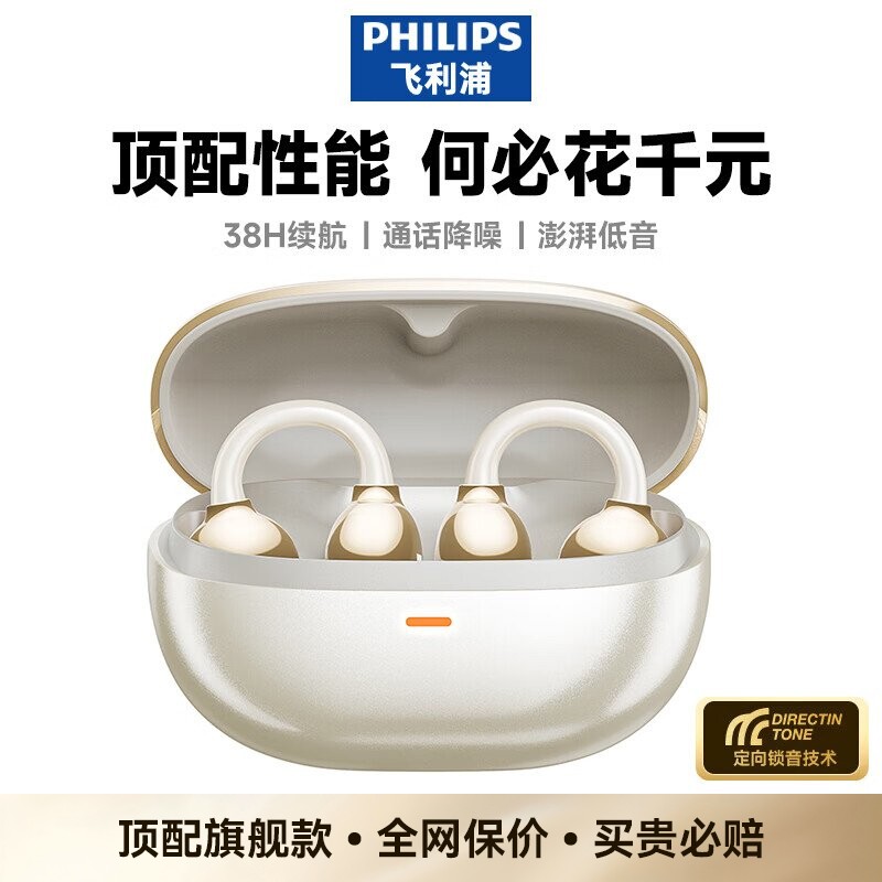 飞利浦TA3469蓝牙耳机,天猫优惠价169元