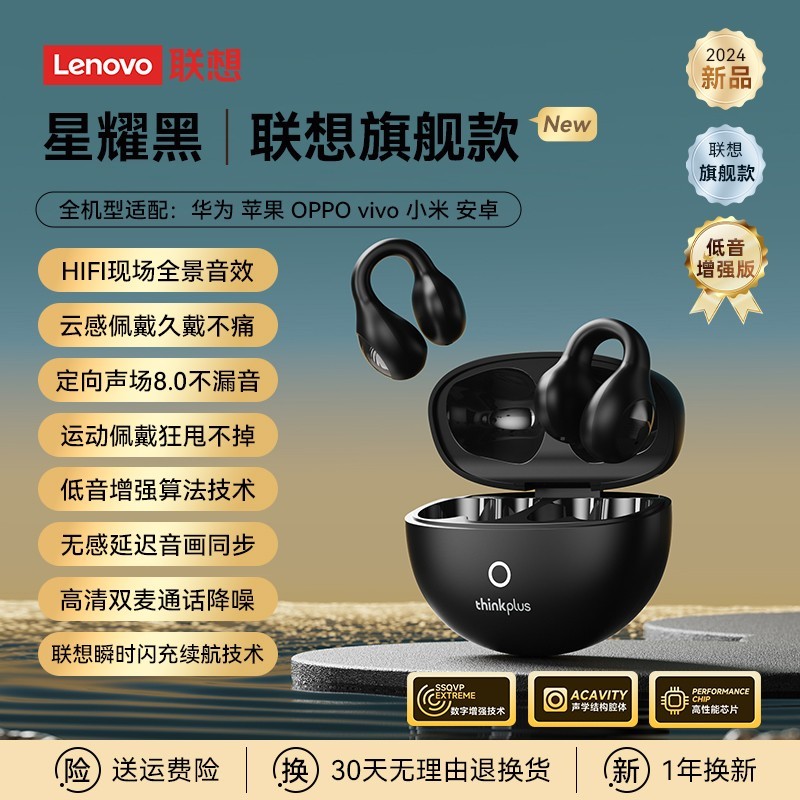 联想Lenovo LP25蓝牙耳机活动价低至58.65元