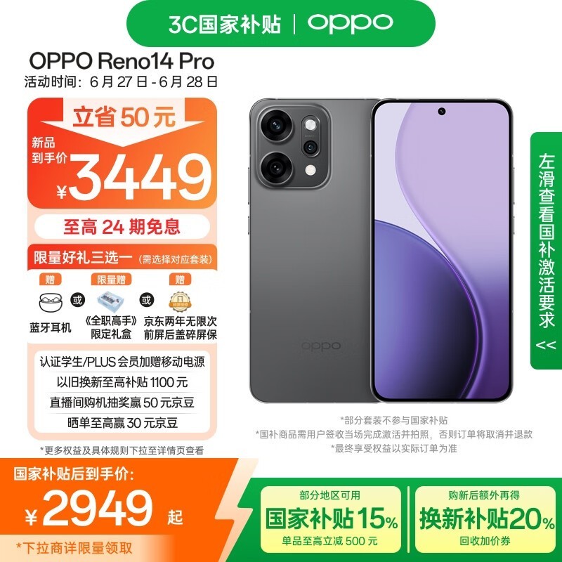 OPPO Reno14 Pro(12GB/256GB)