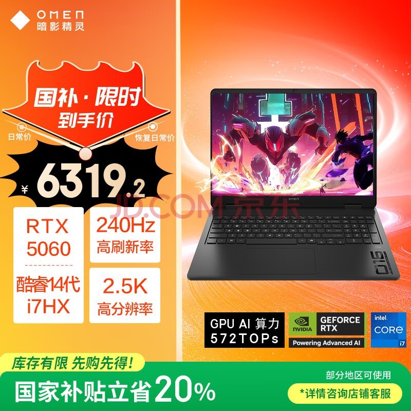 惠普（HP）暗影精灵11游戏本笔记本电脑 国家补贴（14代i7-14650HX RTX5060 16G 1TBSSD QHD240Hz）