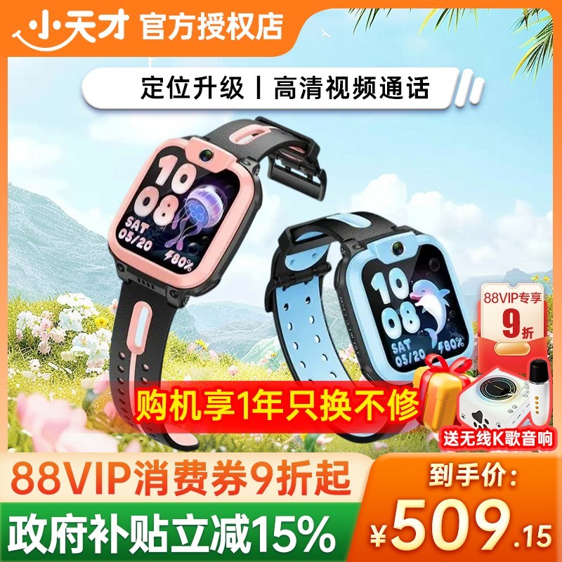 小天才电话手表Q2A限时特惠