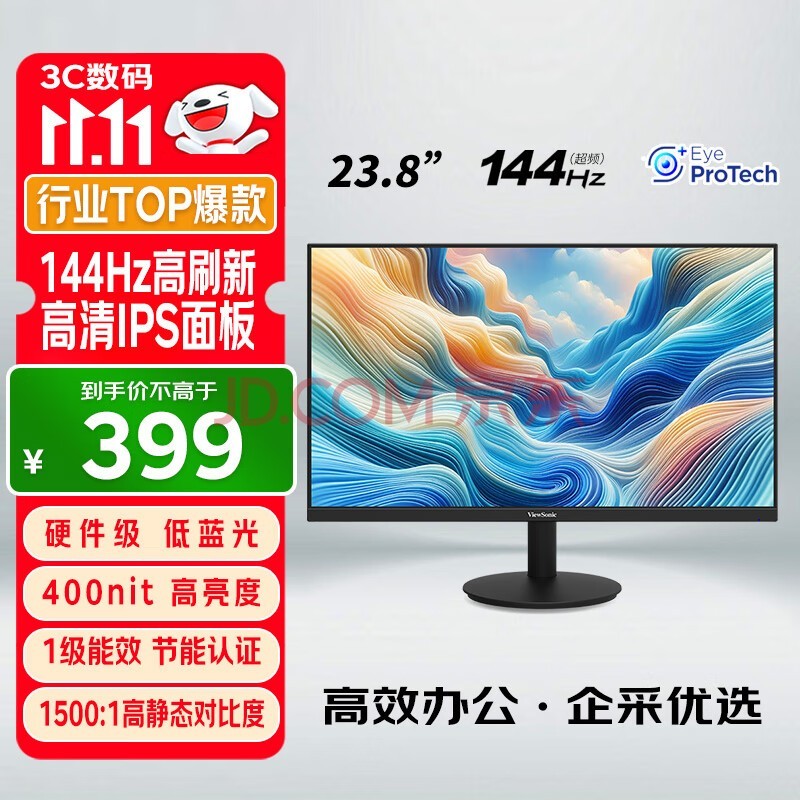优派23.8英寸 原生120Hz超频144Hz IPS 400nit高亮 硬件低蓝光 1级能效 电脑办公电竞显示器VA24G25