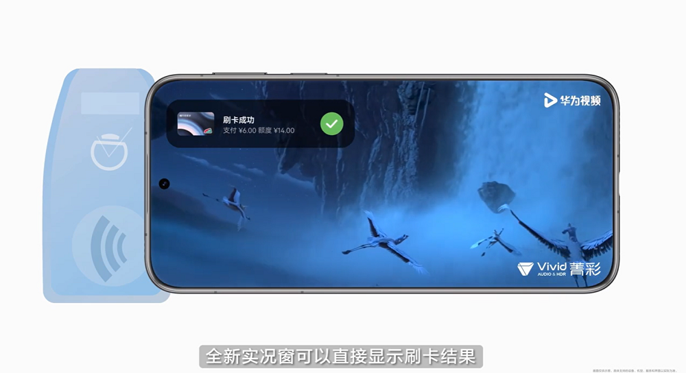 HarmonyOS6碰一碰体验再创新，刷卡通知简洁不打扰、PC手机一碰支付更便捷