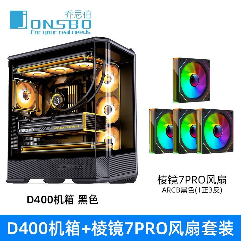京东乔思伯D400机箱搭配风扇9折特惠