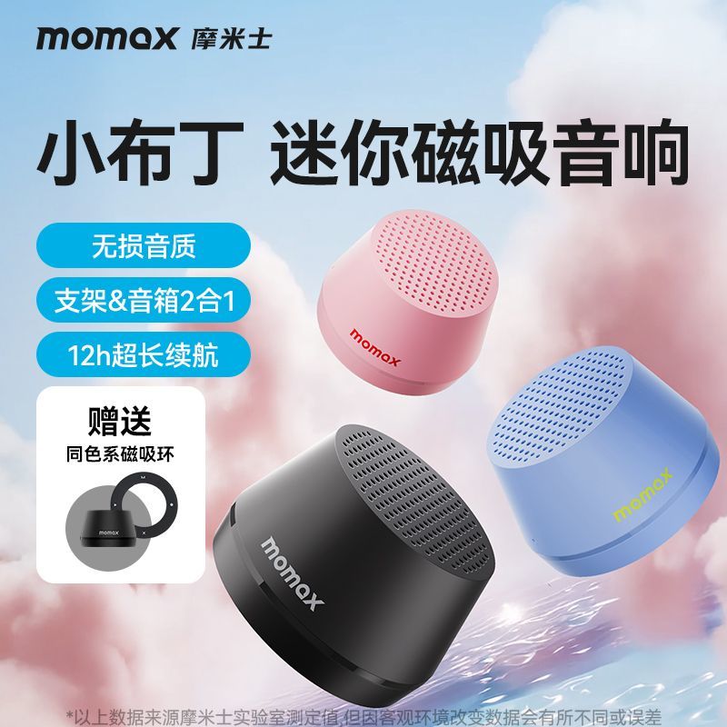 摩米士小布丁蓝牙音箱拼多多低至95元