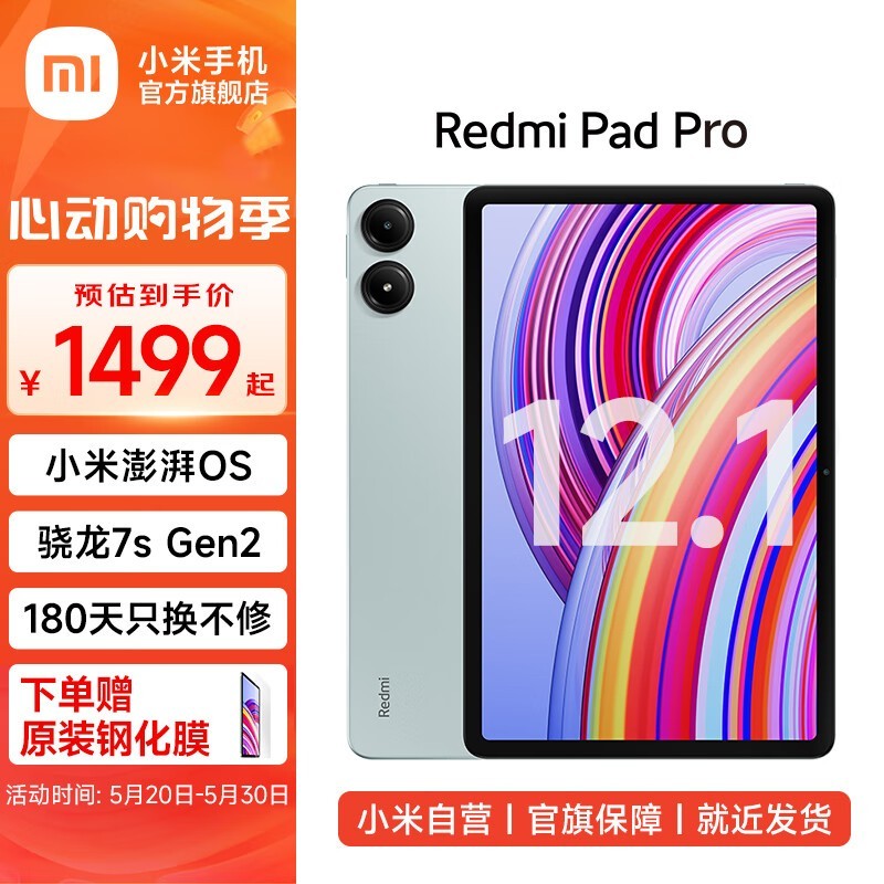 红米Pad Pro 12英寸平板低至985元
