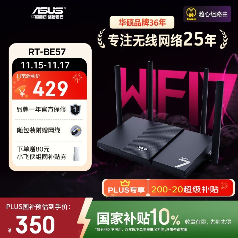 ˶RT-BE57 WiFi7·345Ԫ