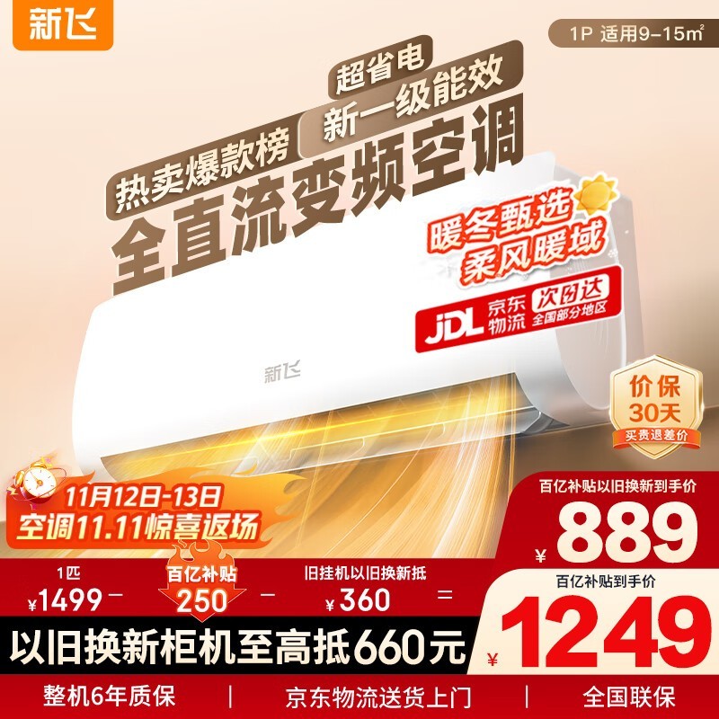 新飞 KFR-26GW/J11BPD11-1