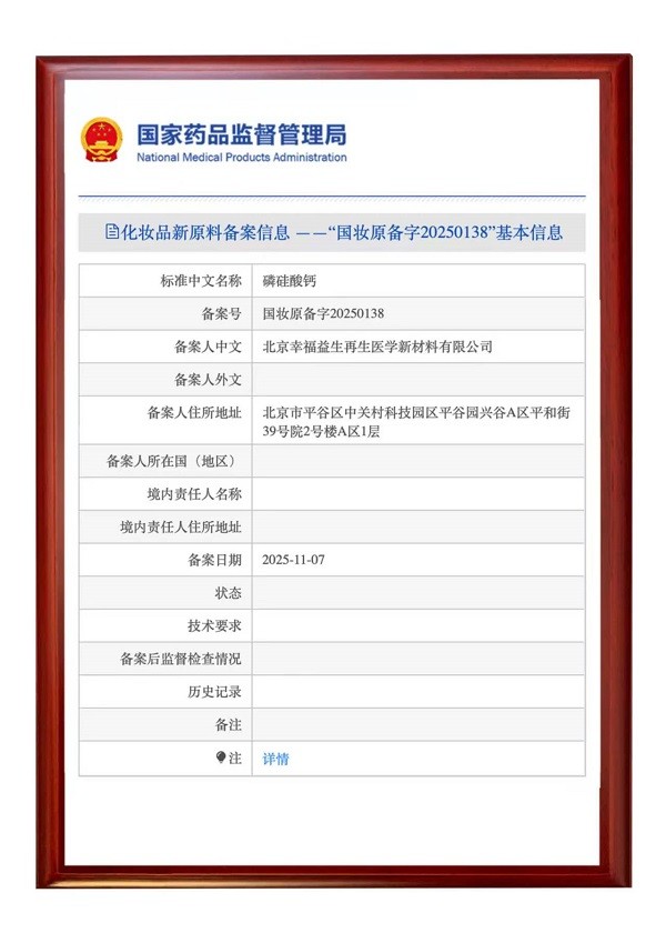 从空白到标杆的跨越:幸福益生磷硅酸钙技术打破国际垄断,引领行业升级