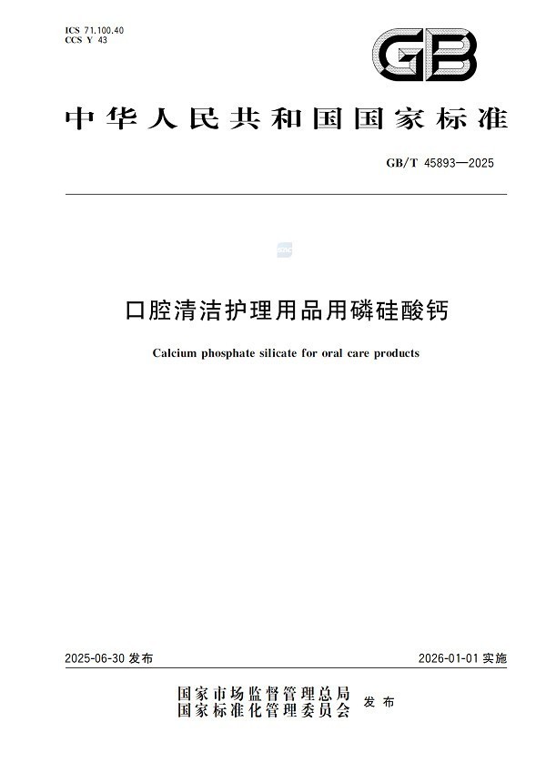 从空白到标杆的跨越:幸福益生磷硅酸钙技术打破国际垄断,引领行业升级