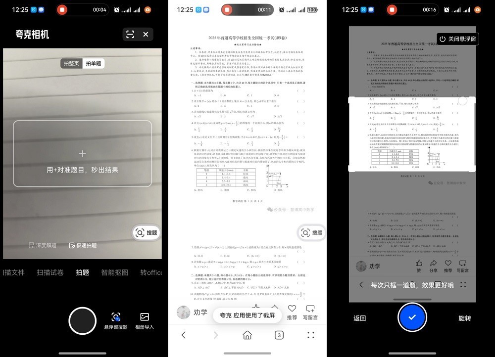 学生党速冲!首款接入鸿蒙悬浮窗搜题应用,鸿蒙版夸克解锁学习新“外挂”