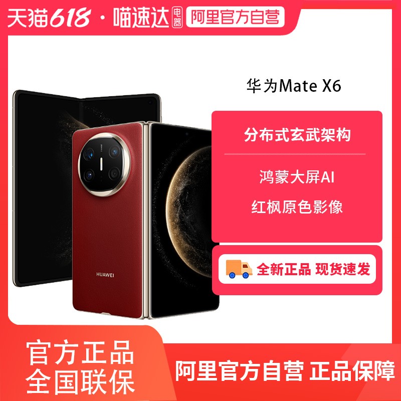 华为 HUAWEI Mate X6 折叠屏手机 12GB+512GB 星云灰