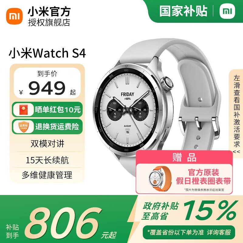 小米Watch S4智能手表864元抢购