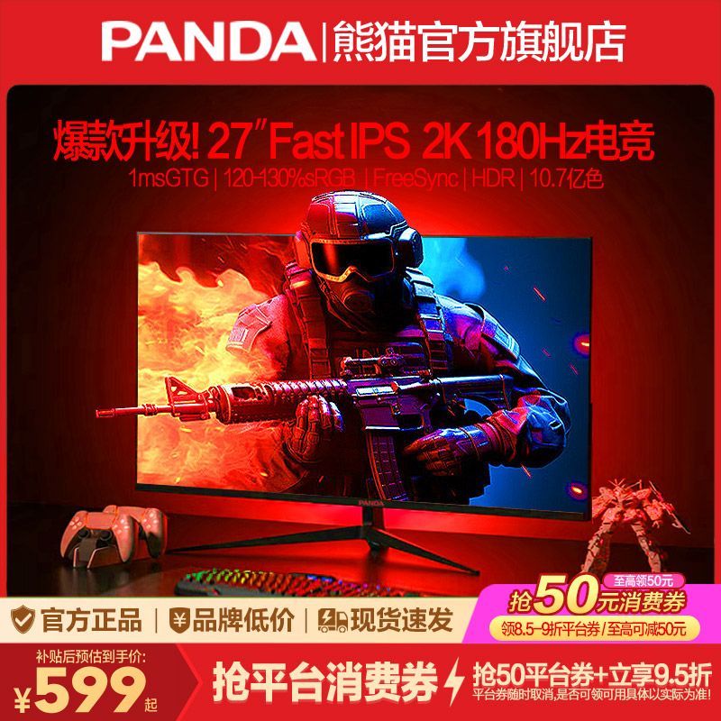 熊猫 爆款27英寸2K屏180/210Hz高刷FastIPS硬件低蓝光电竞显示器Q27G8