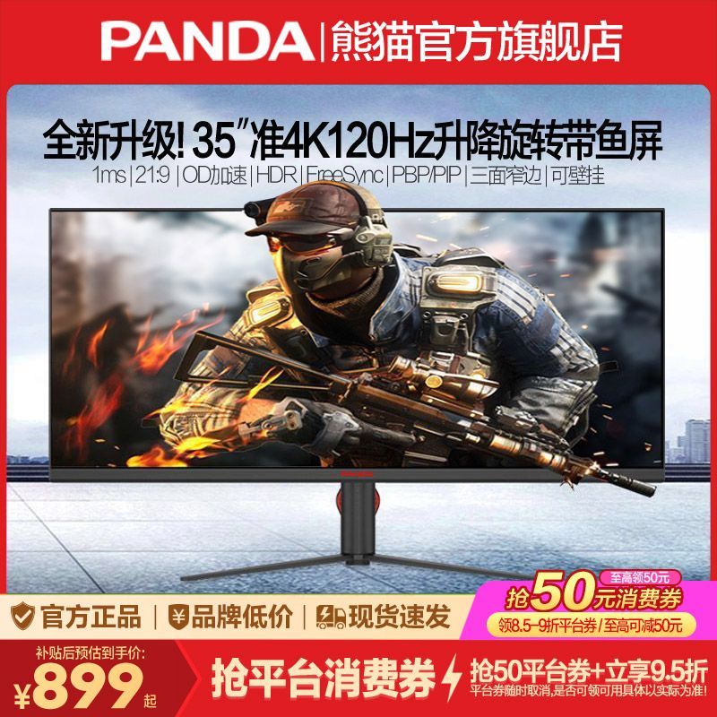 熊猫 PF34WB4 34英寸 VA FreeSync显示器 (3440×1440、100Hz、HDR10)