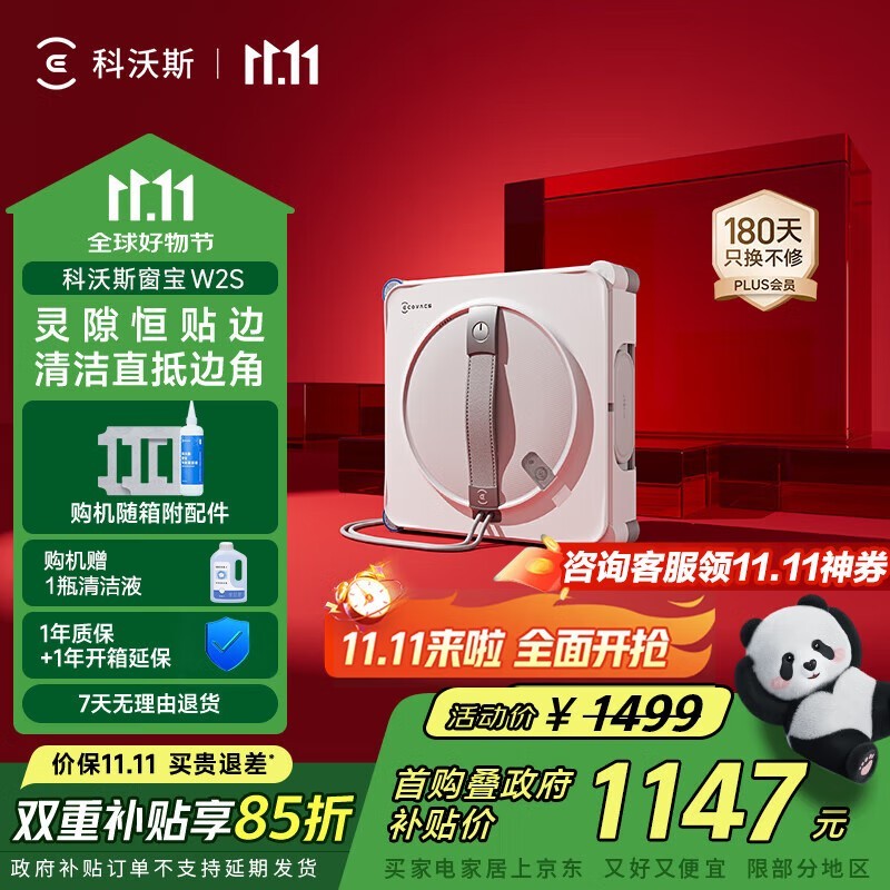 科沃斯W2S擦窗机器人钜惠