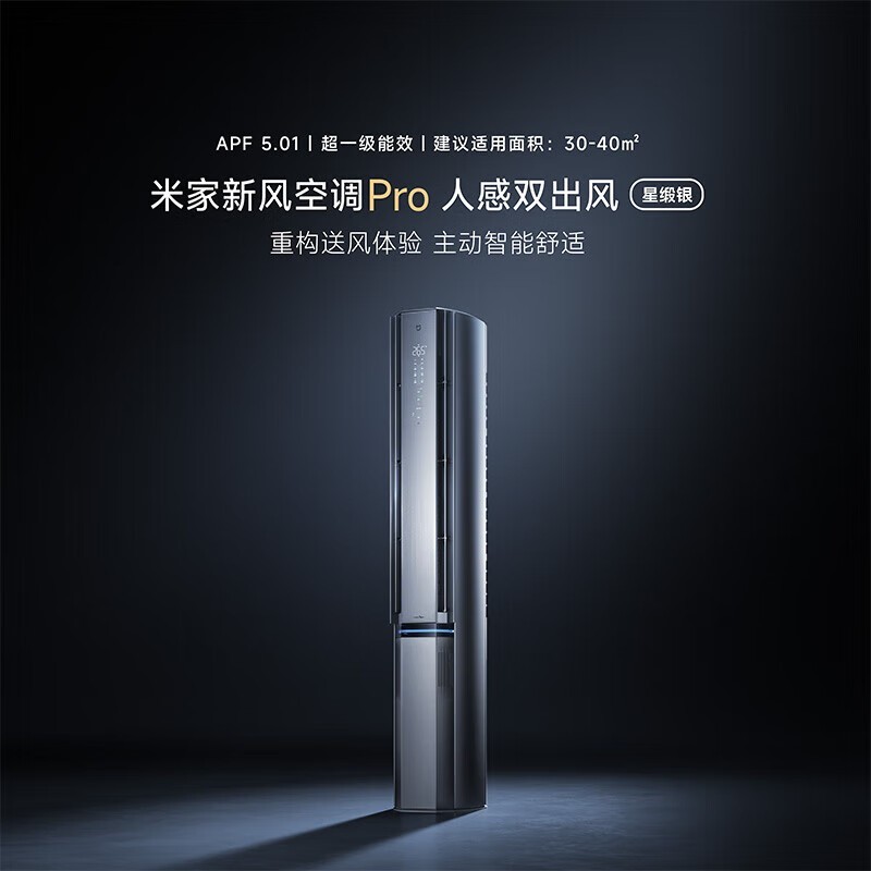 小米3匹米家新风空调Pro京东直降1799元