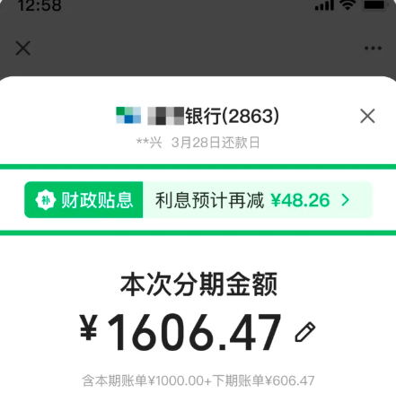 微信上线信用卡账单分期财政贴息服务,年化1%最高省3000元