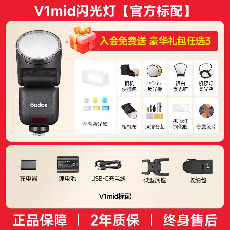 神牛 V1mid专业圆头闪光灯TTL高速同步摄影机顶灯 适用佳能索尼尼康微单相机外置补光灯