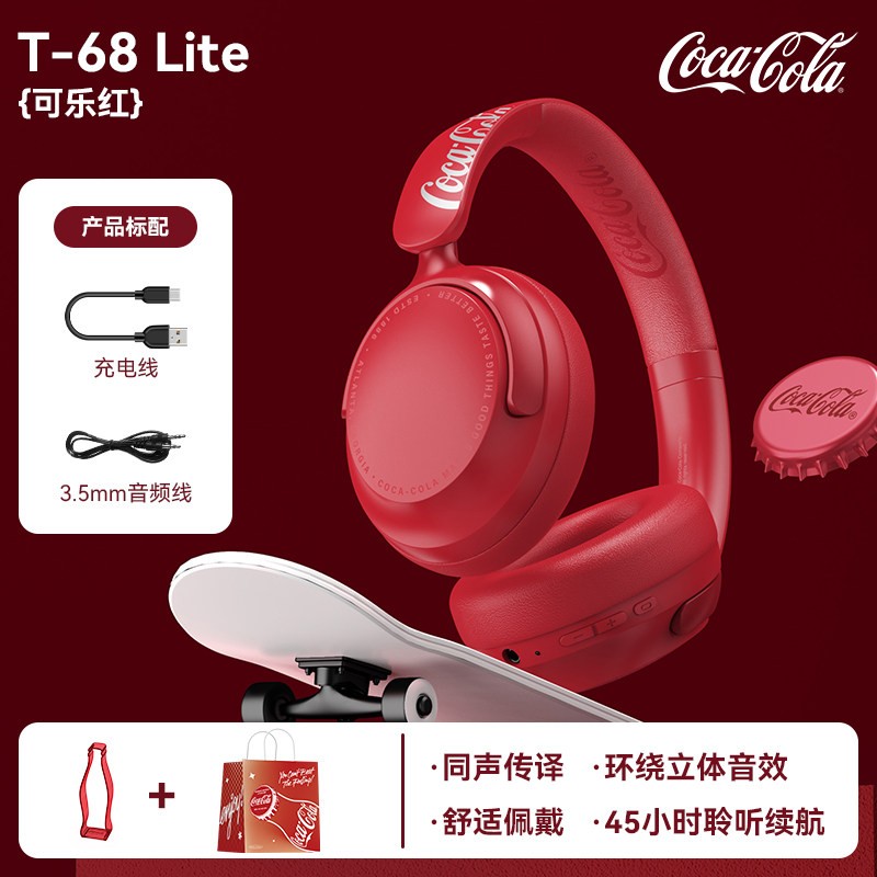 可口可乐 T68头戴式蓝牙耳机ANC降噪360°空间声场