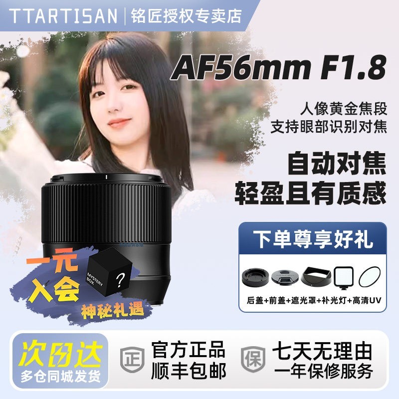 NiYi Focus 铭匠光学56mm F1.8自动对焦大光圈人像镜头适用XEZ