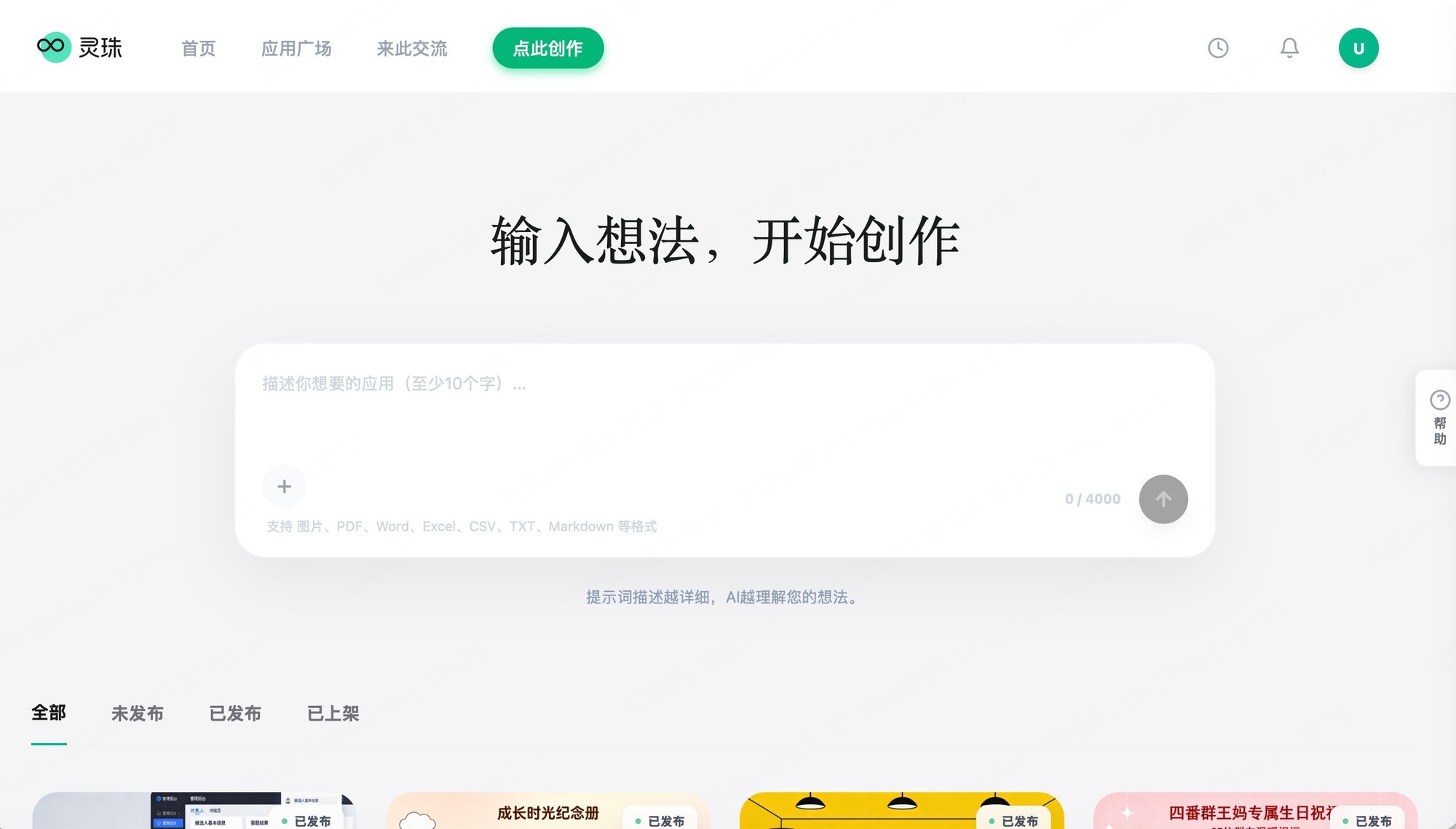 从挖漏洞到教普通人防作弊，白帽月神在灵珠上做了件有意思的事