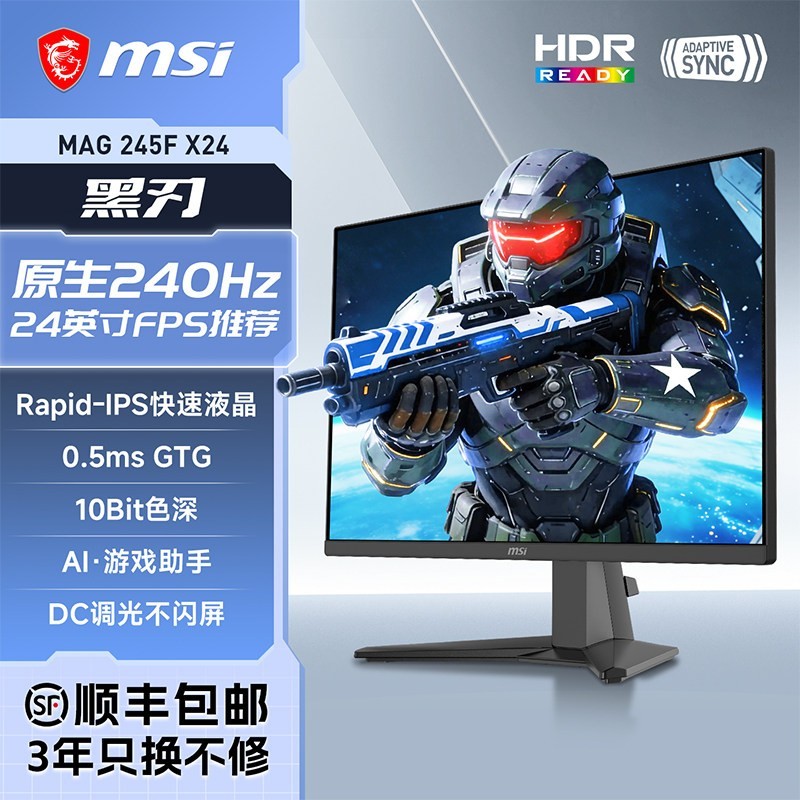 微星 24英寸 240HZ高刷电竞显示器 MAG245FX24