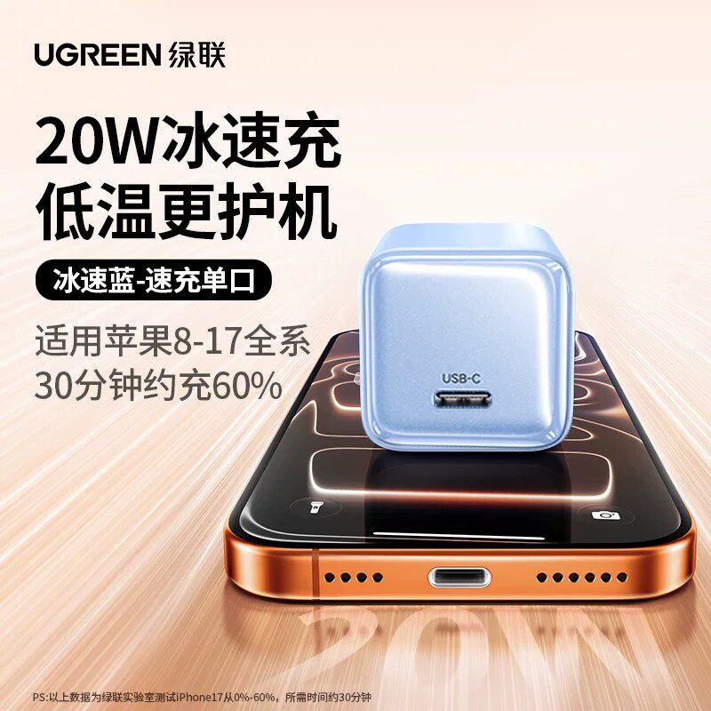 绿联 冰速充适用苹果17Promax充电器线iPhone16充电头15氮化镓14快充头手表耳机手机插头20w数据线typec套装13