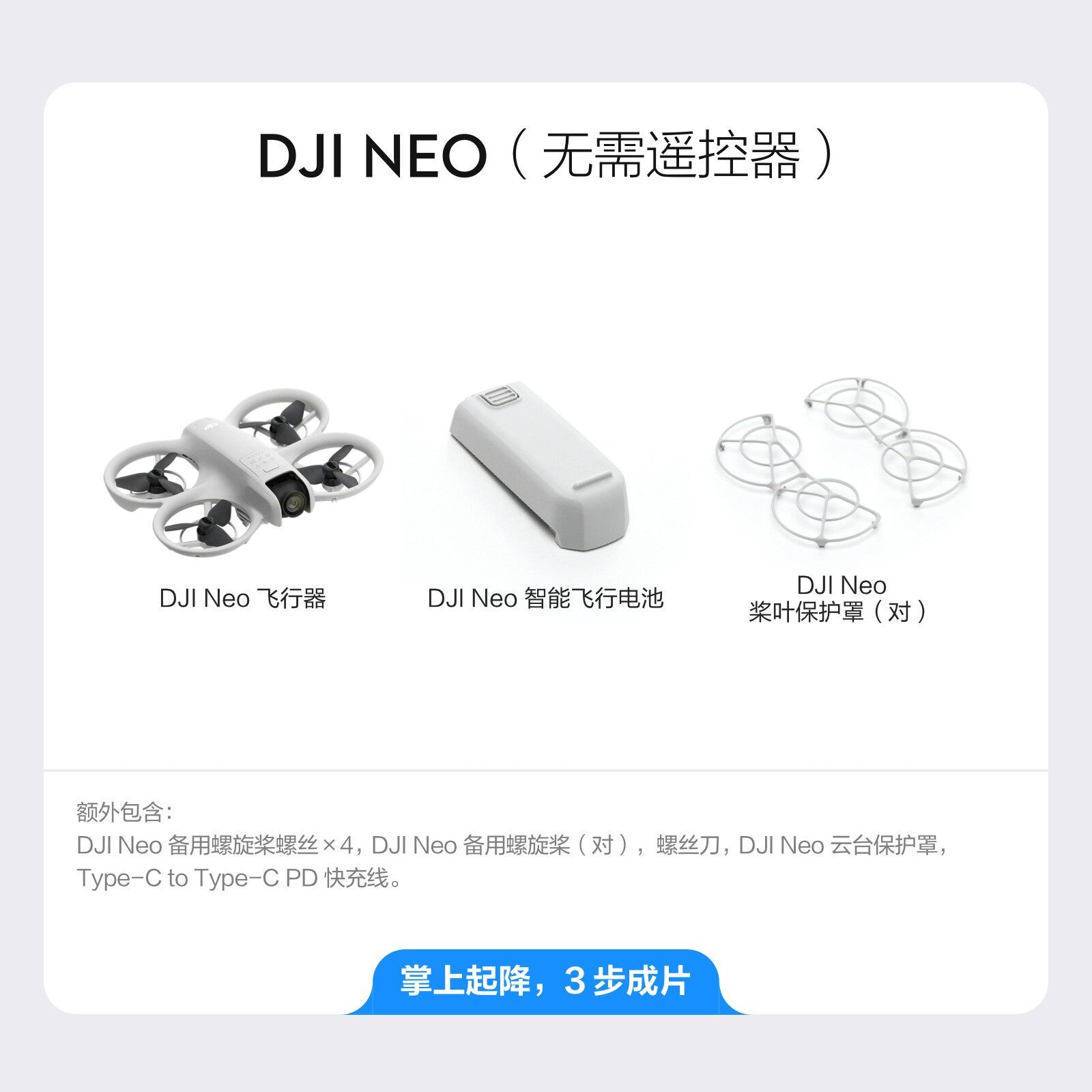 大疆 京东顺丰速发！大疆 DJI Neo 2无人机专业航拍器智能穿越4K高清飞行相机遥控新手学生亲子迷你掌上官方正品