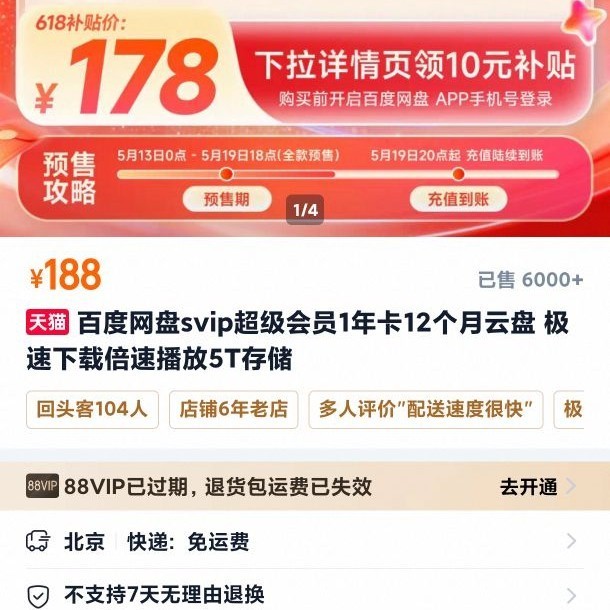 百度 网盘 超级会员 年卡SVIP12个月+ 赠1个月
