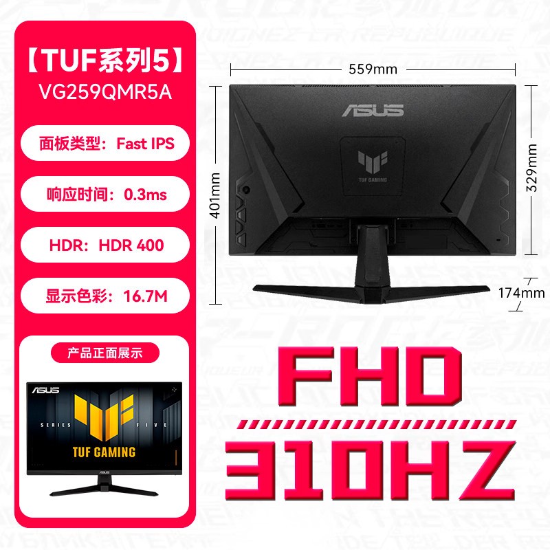华硕 24.5英寸 1K300hz电竞显示器 VG259QMR5A