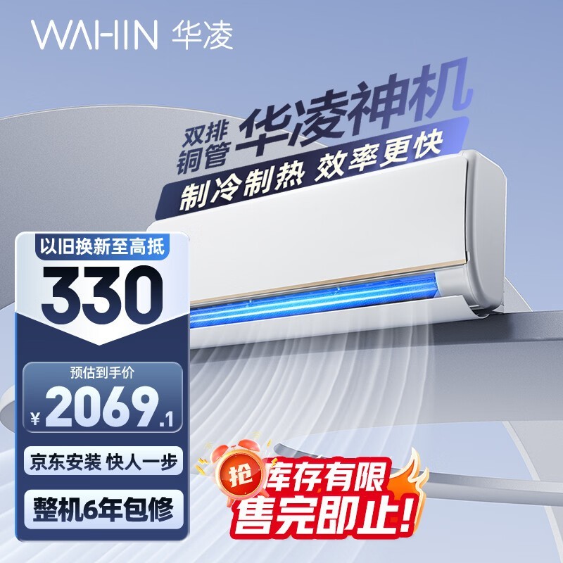 华凌空调 神机一代大1.5匹新一级能效 变频冷暖省电空调挂机  KFR-35GW/N8HE1Pro