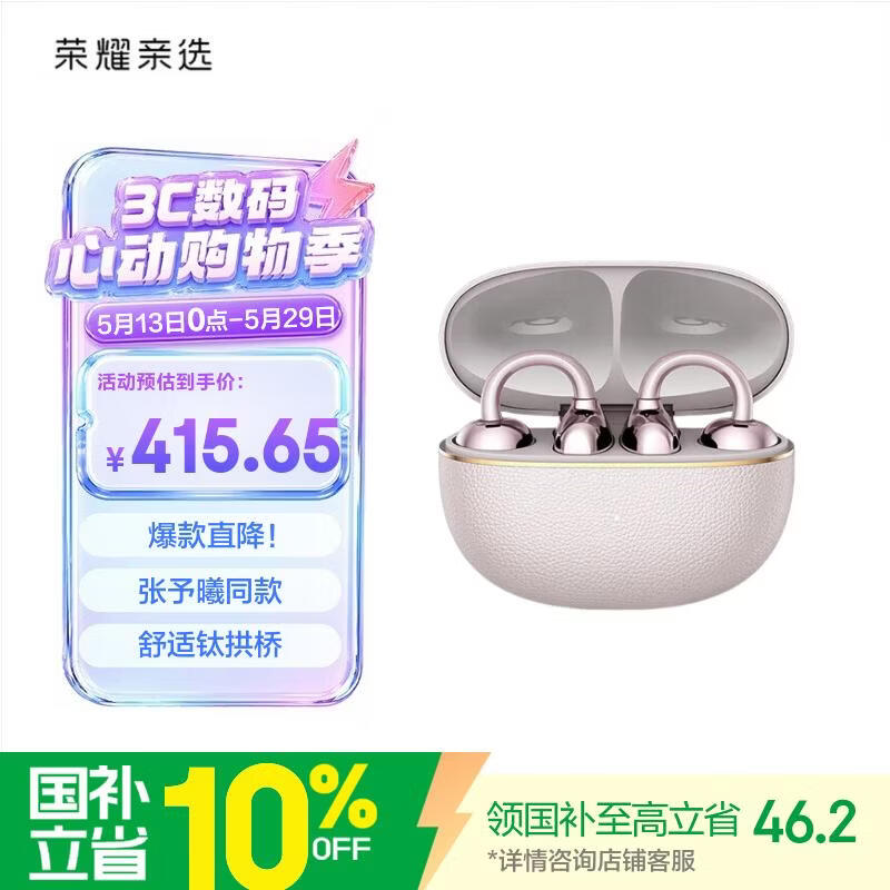 荣耀亲选 LCHSE 耳夹式耳机 2 Pro