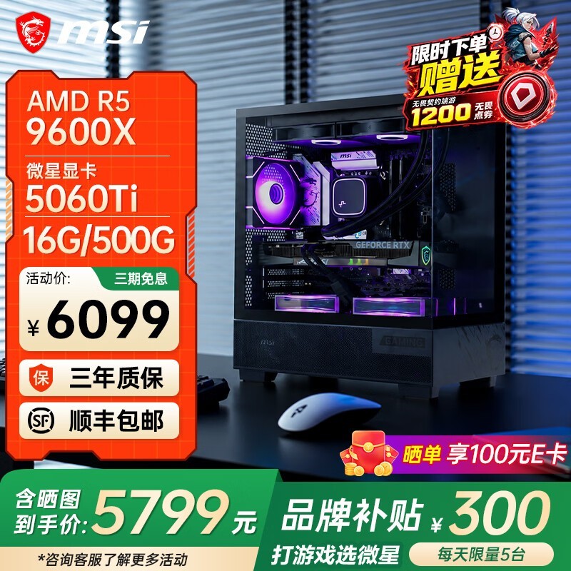 ΢��R5 9600X+RTX 5060 Ti�羺����