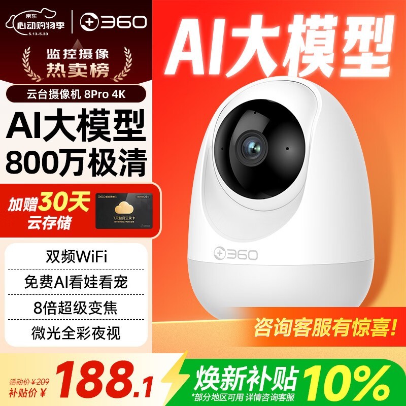 360 800 �� AI ��̨����ͷ�����Żݵ��� 165.6 Ԫ