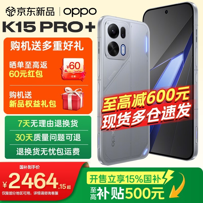 OPPO K15 Pro+ 12GB+256GB手机大促