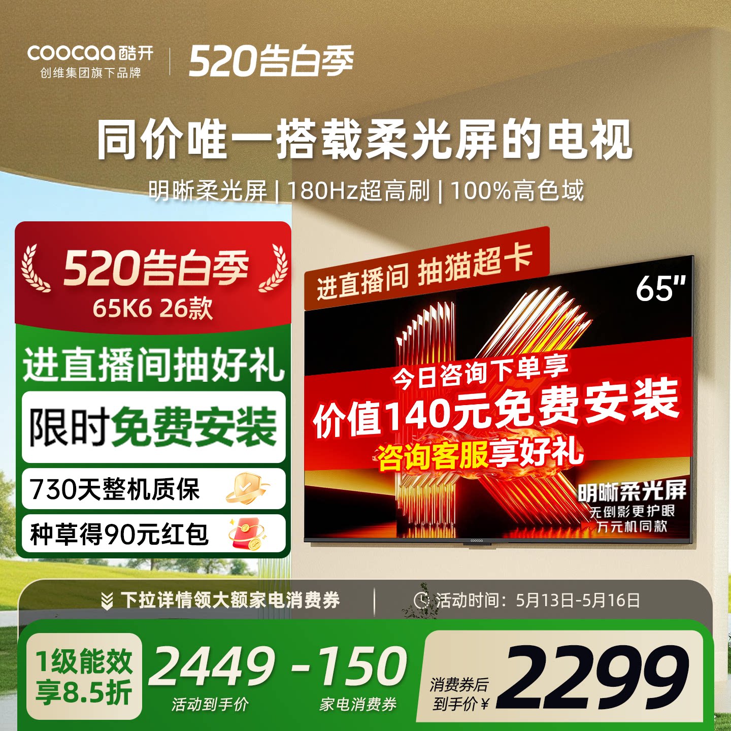酷开 创维酷开柔光K6 65英寸抗反光超护眼电视机 补贴2026新款