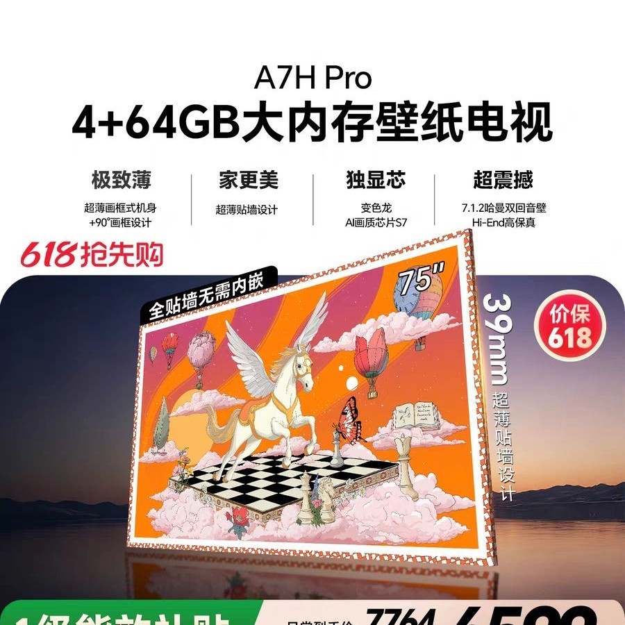 创维 壁纸A7H Pro电视机75英寸QDMini Led壁画贴墙超薄 4K