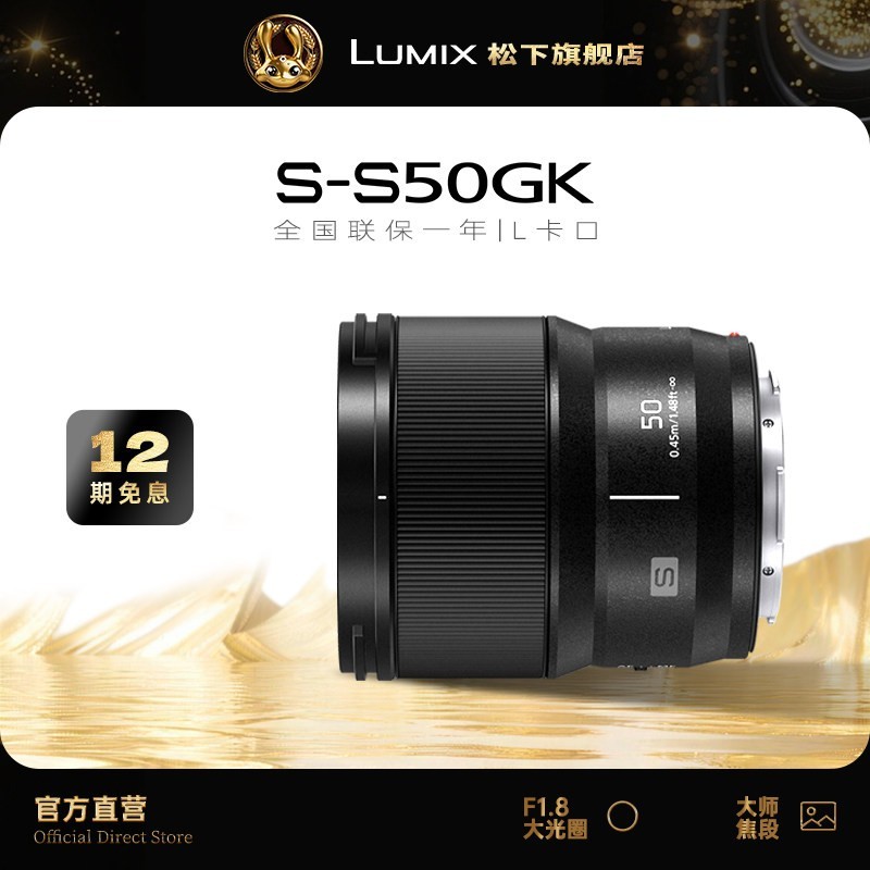 Panasonic S-S50 LUMIX S 50mm F1.8 标准定焦镜头 松下L卡口